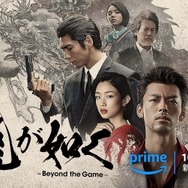 Amazon Originalドラマ「龍が如く ～Beyond the Game～」（C）2024 Amazon Content Services LLC or its Affiliates.