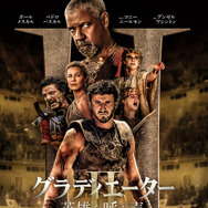 グラディエーターII 英雄を呼ぶ声 1枚目の写真・画像