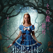 邪悪な国のアリス 1枚目の写真・画像