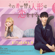 『その着せ替え人形（ビスク・ドール）は恋をする』キービジュアル