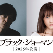 『ブラック・ショーマン』©2025「ブラック・ショーマン」製作委員会