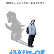 怪獣ヤロウ！ 4枚目の写真・画像