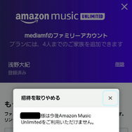 Amazon Music Unlimitedのファミリープランのメリットは？家族の招待方法や料金などを徹底解説！