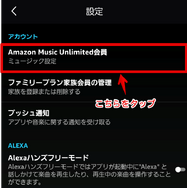 Amazon Music Unlimitedのファミリープランのメリットは？家族の招待方法や料金などを徹底解説！