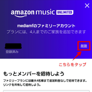 Amazon Music Unlimitedのファミリープランのメリットは？家族の招待方法や料金などを徹底解説！