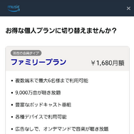 Amazon Music Unlimitedのファミリープランのメリットは？家族の招待方法や料金などを徹底解説！