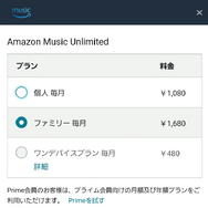 Amazon Music Unlimitedのファミリープランのメリットは？家族の招待方法や料金などを徹底解説！