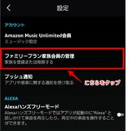 Amazon Music Unlimitedのファミリープランのメリットは？家族の招待方法や料金などを徹底解説！
