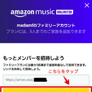 Amazon Music Unlimitedのファミリープランのメリットは？家族の招待方法や料金などを徹底解説！