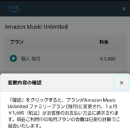 Amazon Music Unlimitedのファミリープランのメリットは？家族の招待方法や料金などを徹底解説！