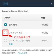 Amazon Music Unlimitedのファミリープランのメリットは？家族の招待方法や料金などを徹底解説！
