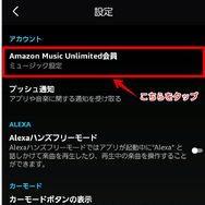 Amazon Music Unlimitedのファミリープランのメリットは？家族の招待方法や料金などを徹底解説！