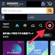 プライム会員ならAmazon Music Unlimited がおすすめ！料金などの違いを徹底解説！