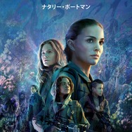 Netflixオリジナル映画 「アナイアレイション -全滅領域-」