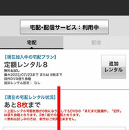 ツタヤディスカス解約方法を解説！退会のベストタイミングは？※画像付き