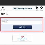 ツタヤディスカス解約方法を解説！退会のベストタイミングは？※画像付き