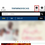 ツタヤディスカス解約方法を解説！退会のベストタイミングは？※画像付き