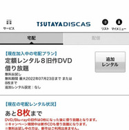 ツタヤディスカス解約方法を解説！退会のベストタイミングは？※画像付き