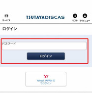 ツタヤディスカス解約方法を解説！退会のベストタイミングは？※画像付き