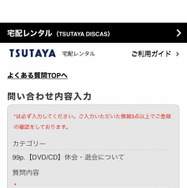 ツタヤディスカス解約方法を解説！退会のベストタイミングは？※画像付き