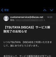 ツタヤディスカス解約方法を解説！退会のベストタイミングは？※画像付き