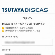 ツタヤディスカス解約方法を解説！退会のベストタイミングは？※画像付き