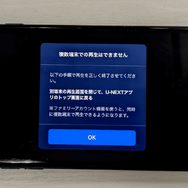U-NEXTのファミリーアカウントは履歴がバレない？設定方法を画像付きで詳しく解説！