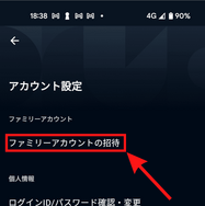 U-NEXTのファミリーアカウントは履歴がバレない？設定方法を画像付きで詳しく解説！
