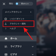 U-NEXTのファミリーアカウントは履歴がバレない？設定方法を画像付きで詳しく解説！