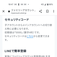 U-NEXTのファミリーアカウントは履歴がバレない？設定方法を画像付きで詳しく解説！