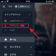 U-NEXTのファミリーアカウントは履歴がバレない？設定方法を画像付きで詳しく解説！