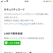 U-NEXTのファミリーアカウントは履歴がバレない？設定方法を画像付きで詳しく解説！