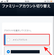 U-NEXTのファミリーアカウントは履歴がバレない？設定方法を画像付きで詳しく解説！