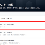 U-NEXTのファミリーアカウントは履歴がバレない？設定方法を画像付きで詳しく解説！
