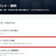U-NEXTのファミリーアカウントは履歴がバレない？設定方法を画像付きで詳しく解説！