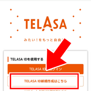 TELASA(テラサ)の無料お試し期間は？登録方法や料金も徹底解説！