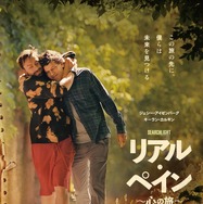 リアル・ペイン〜心の旅〜 1枚目の写真・画像