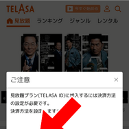TELASA(テラサ)の無料お試し期間は？登録方法や料金も徹底解説！