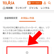 TELASA(テラサ)の無料お試し期間は？登録方法や料金も徹底解説！