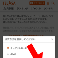 TELASA(テラサ)の無料お試し期間は？登録方法や料金も徹底解説！