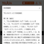 TELASA(テラサ)の無料お試し期間は？登録方法や料金も徹底解説！
