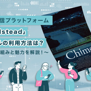 動画配信プラットフォーム「Roadstead」作品レンタル＆出品方法は？　その仕組みと魅力を解説！