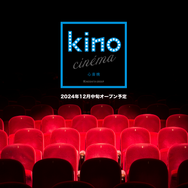 「kino cinema心斎橋」