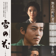 雪の花　―ともに在りて― 1枚目の写真・画像