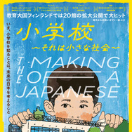 小学校〜それは小さな社会〜 1枚目の写真・画像