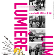 リュミエール！リュミエール！ 1枚目の写真・画像