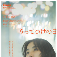 うってつけの日 1枚目の写真・画像