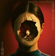 ストップモーション 1枚目の写真・画像