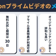 Amazonプライムビデオの評判・口コミを紹介！メリット・デメリットも徹底調査