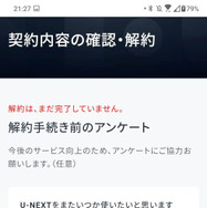 U-NEXTの解約方法を徹底解説！無料トライアル中の解約タイミングは？解約できない時の対処法も！
